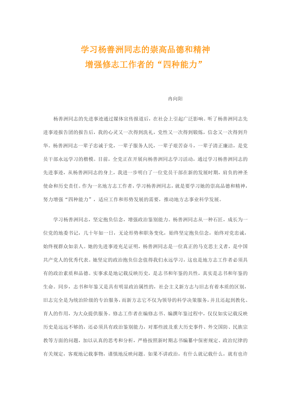 学习杨善洲同志的崇高品德和精神_第1页