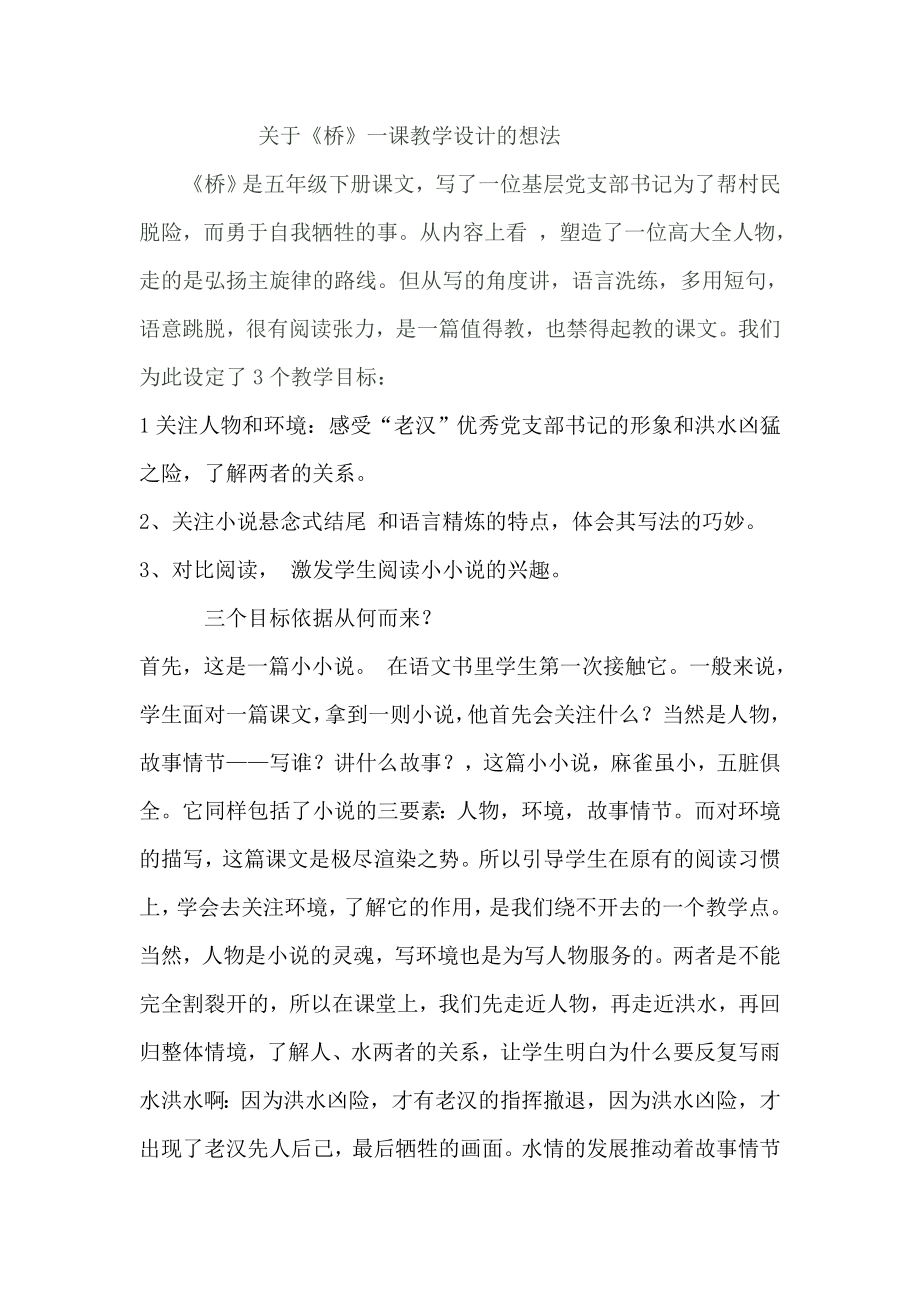 人教版小学语文五年级下册《桥》课例阐释_第1页