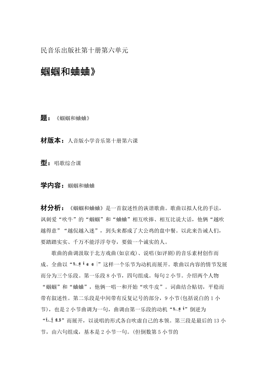 小学音乐五年上册《蝈蝈和蛐蛐》教案_第1页