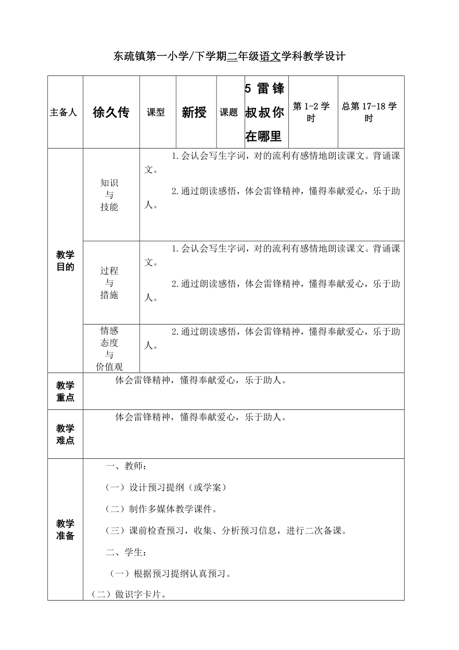 5雷锋叔叔你在哪里_第1页