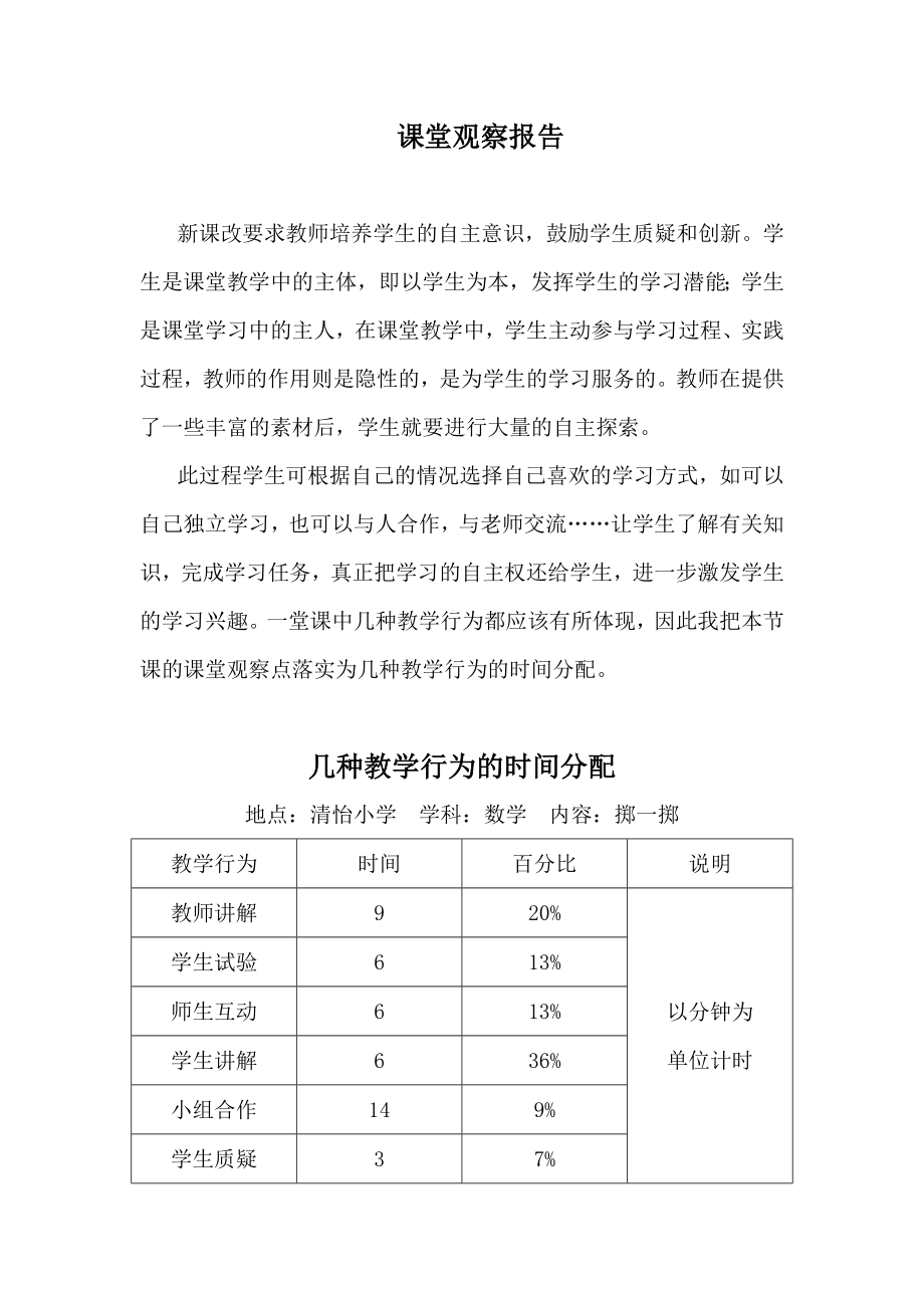 人教版五年级上册数学《掷一掷》观课报告_第1页