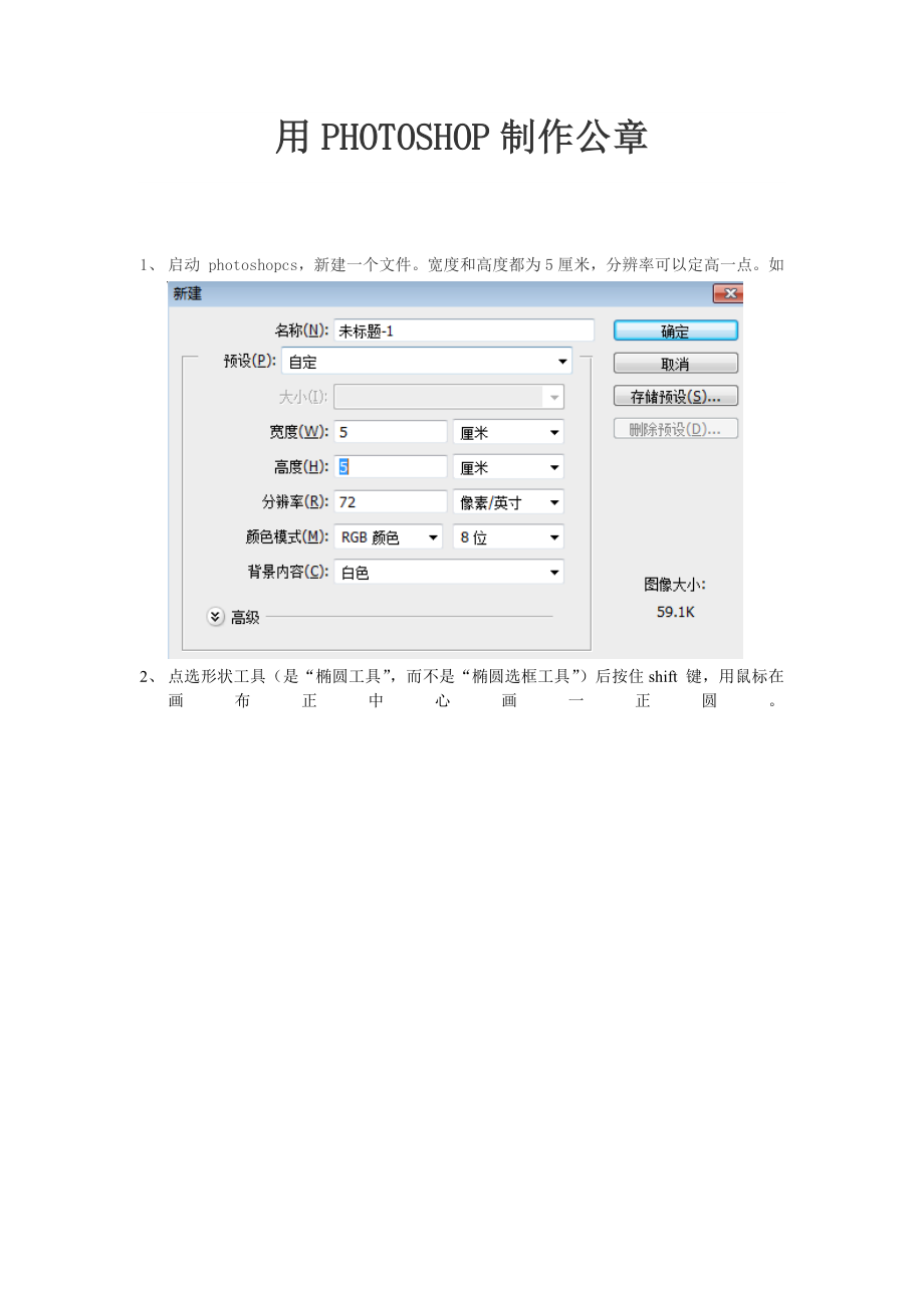 简单PS制作公章及编号文字和印泥效果步骤_第1页