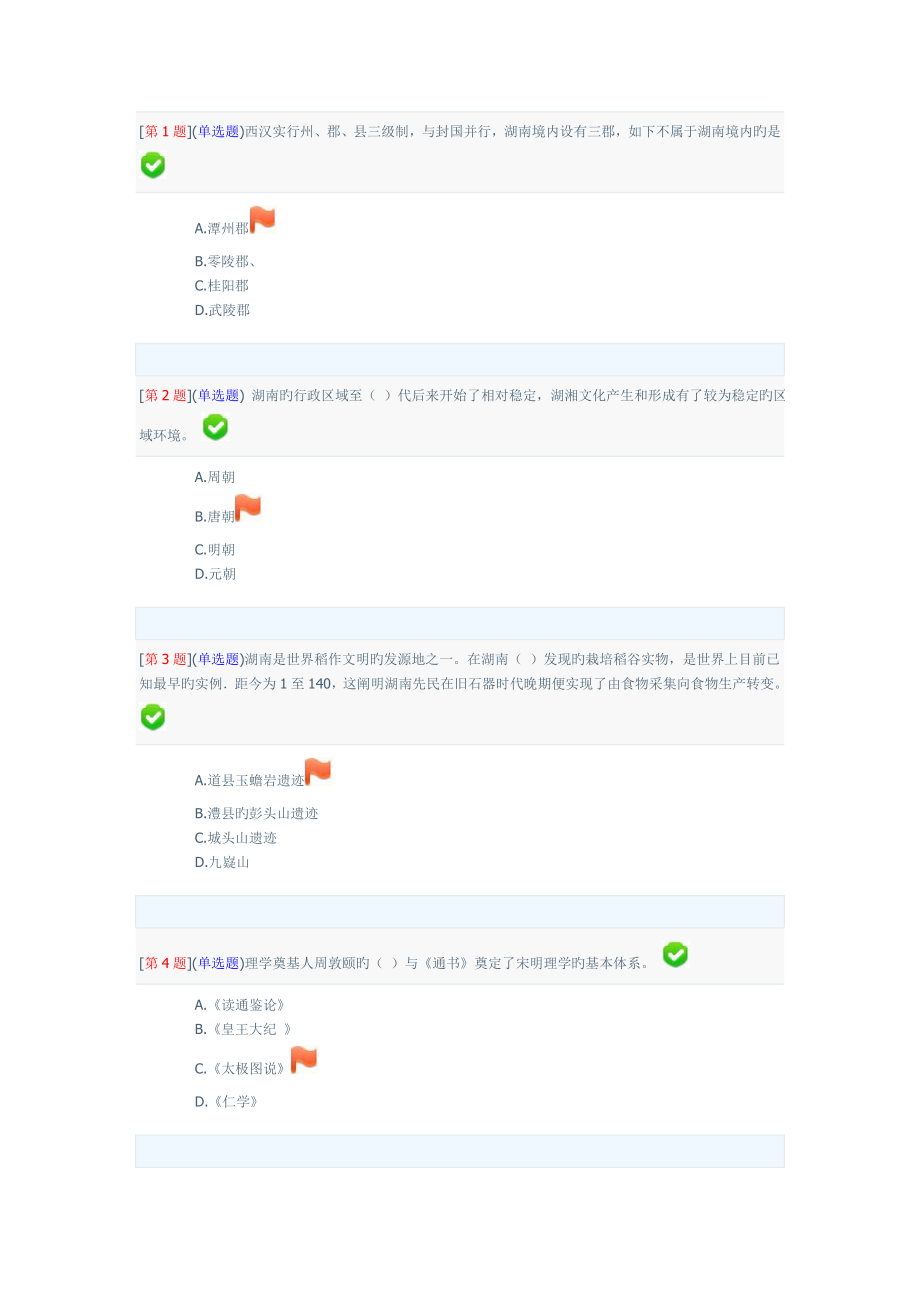 季省开课程网络形考地域文化第1次作业(绪论至第2章)_第1页