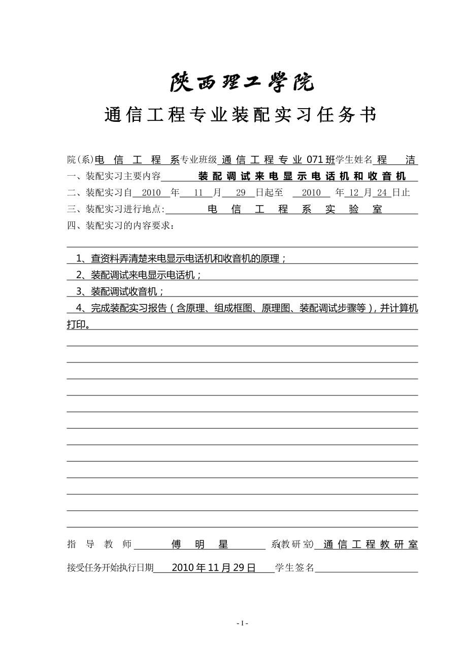 程洁收音机电话机装配实习报告2_第1页