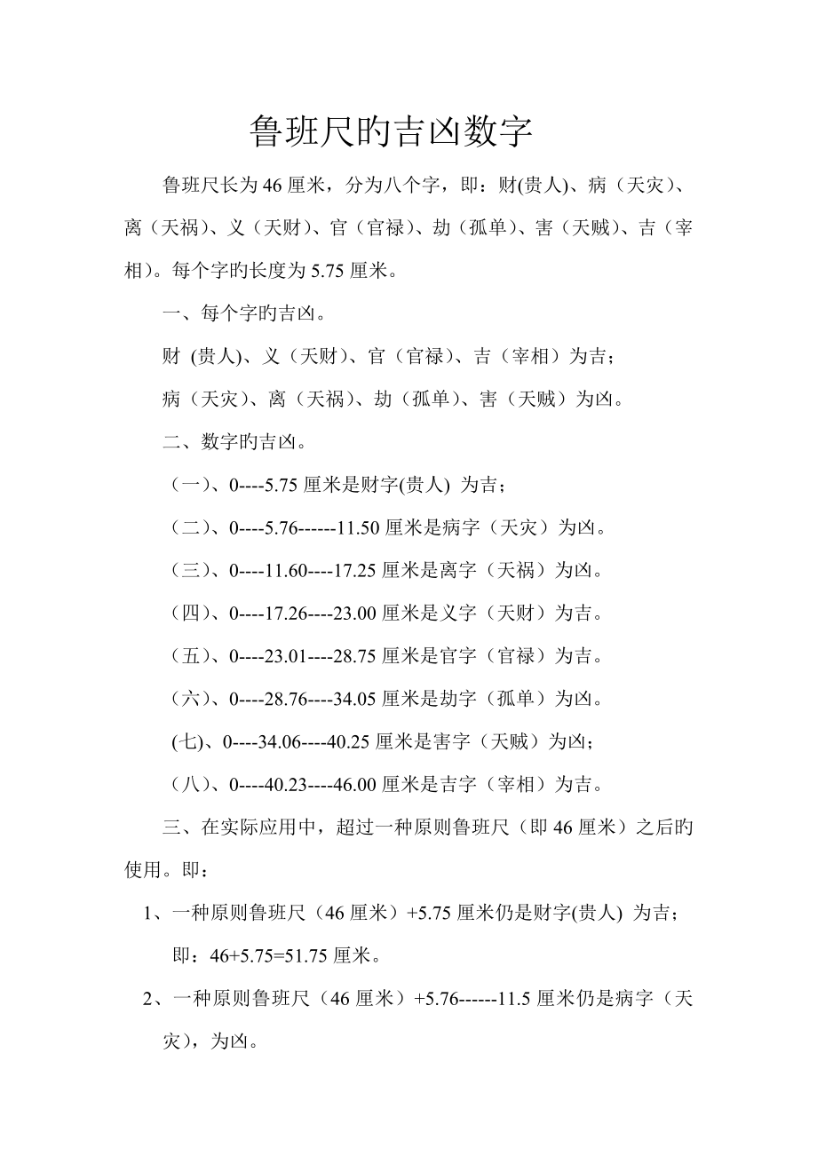 鲁班尺的吉凶数字_第1页