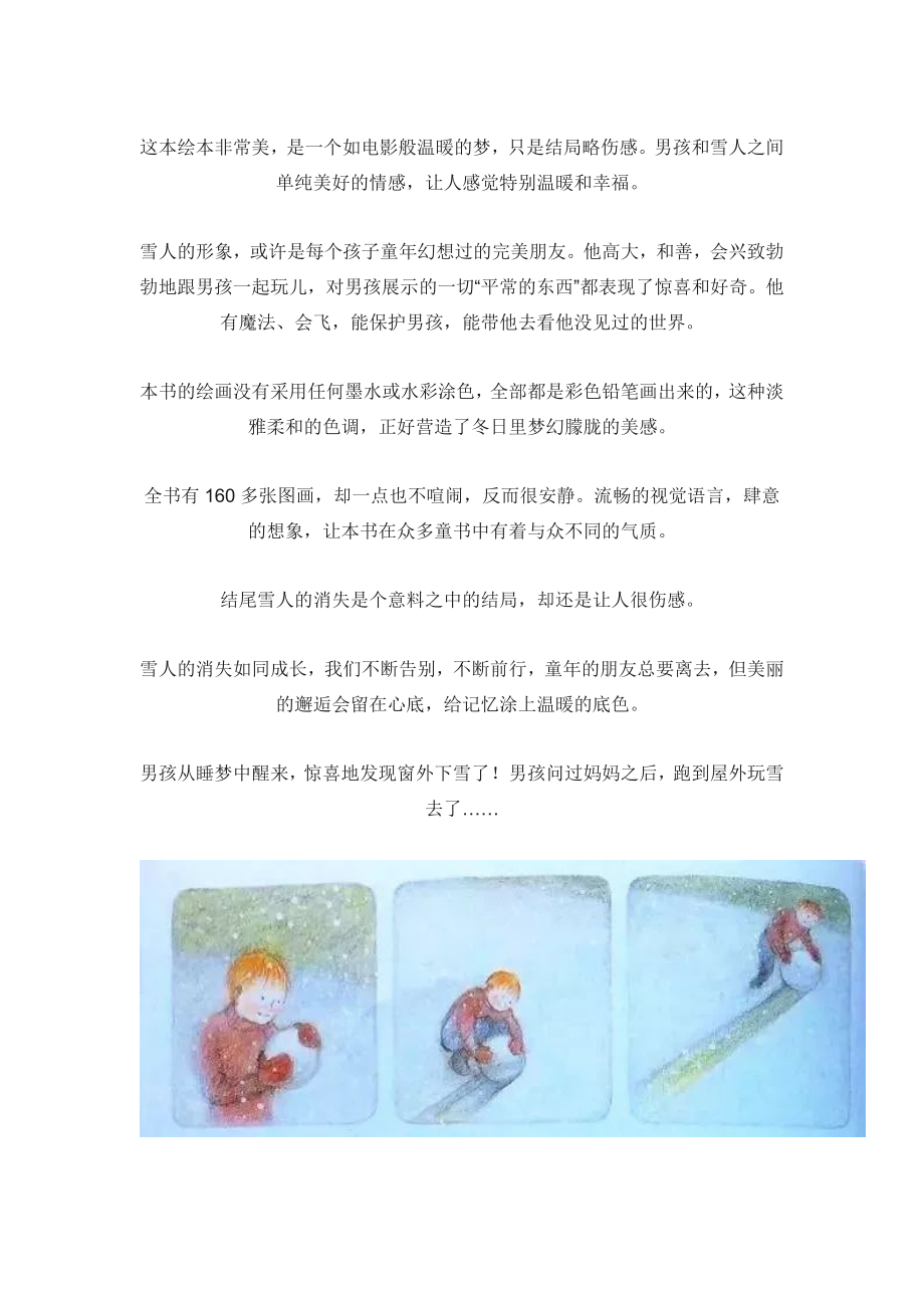 绘本《雪人》_第1页
