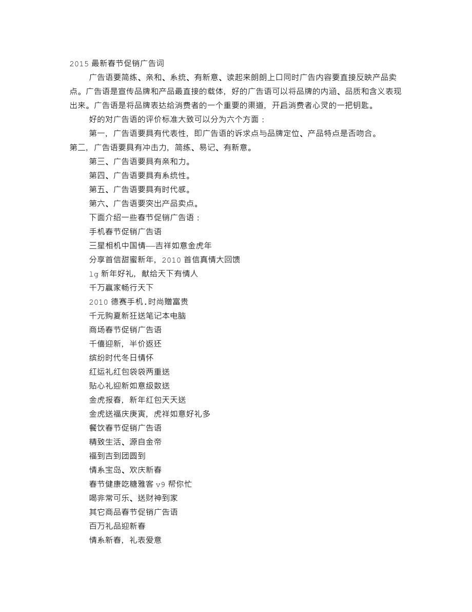 红包广告词_第1页