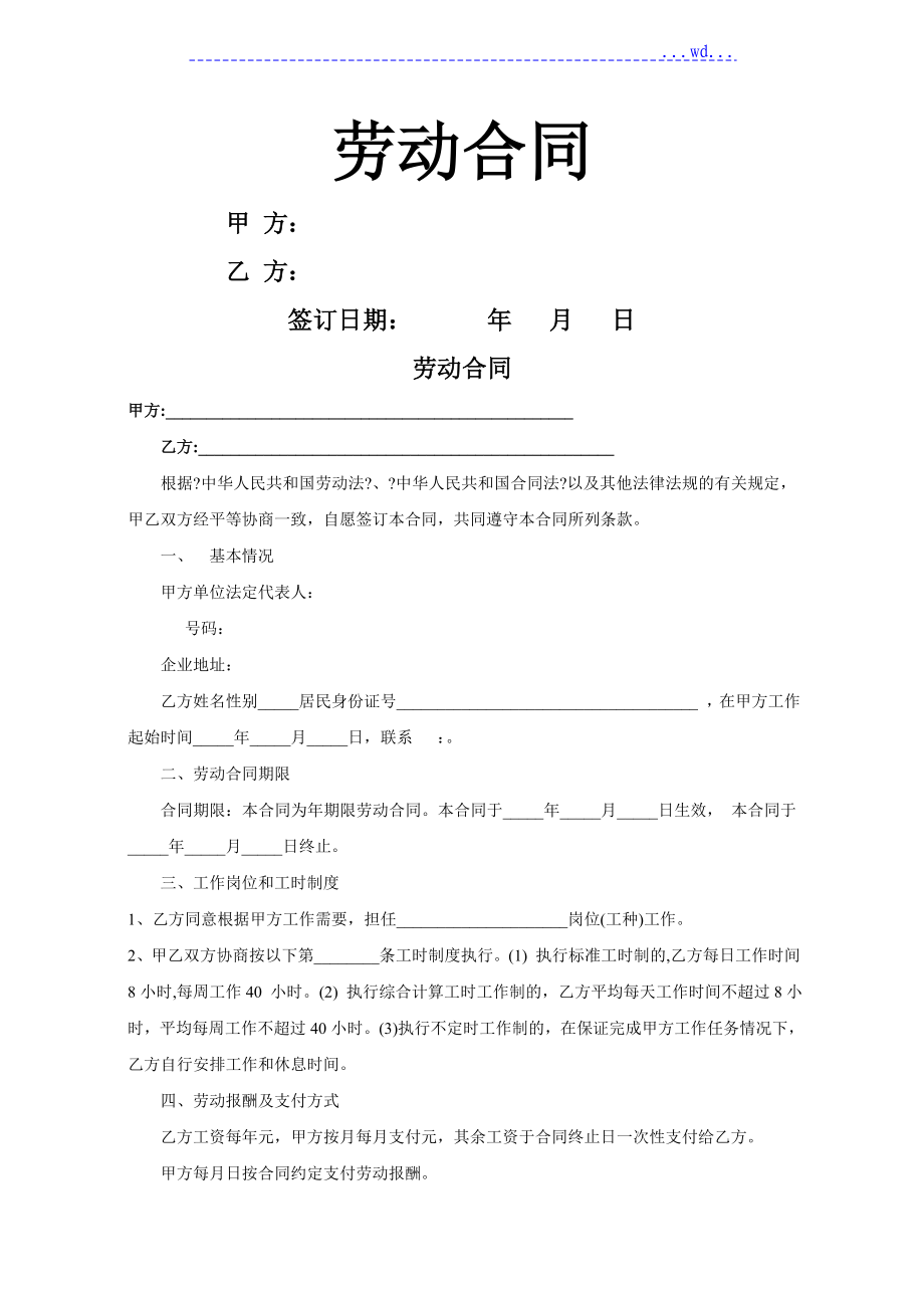 建筑工人劳动合同模板范本_第1页