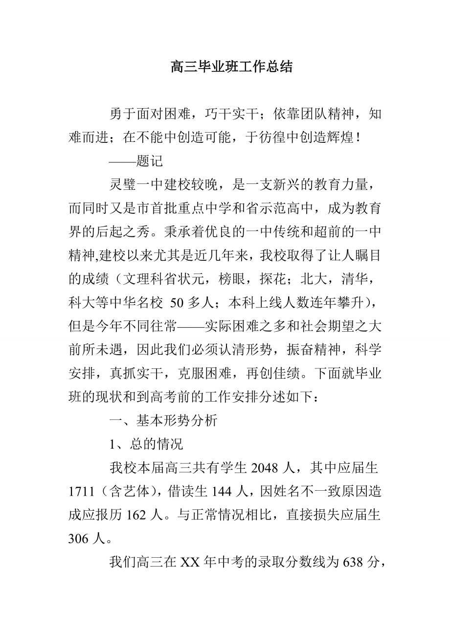 高三毕业班工作总结_第1页