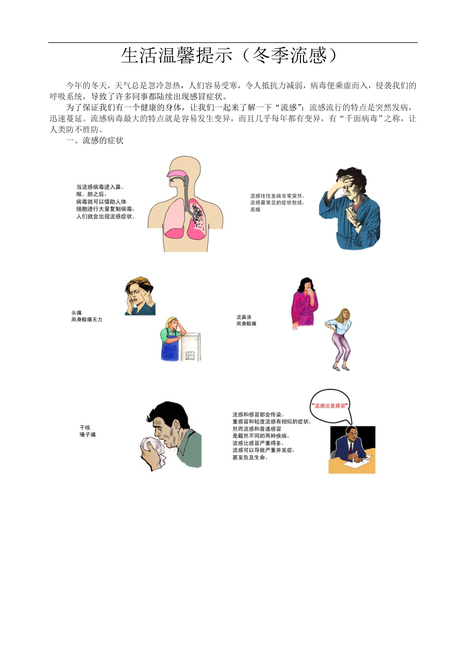 生活温馨提示(冬季流感))_第1页