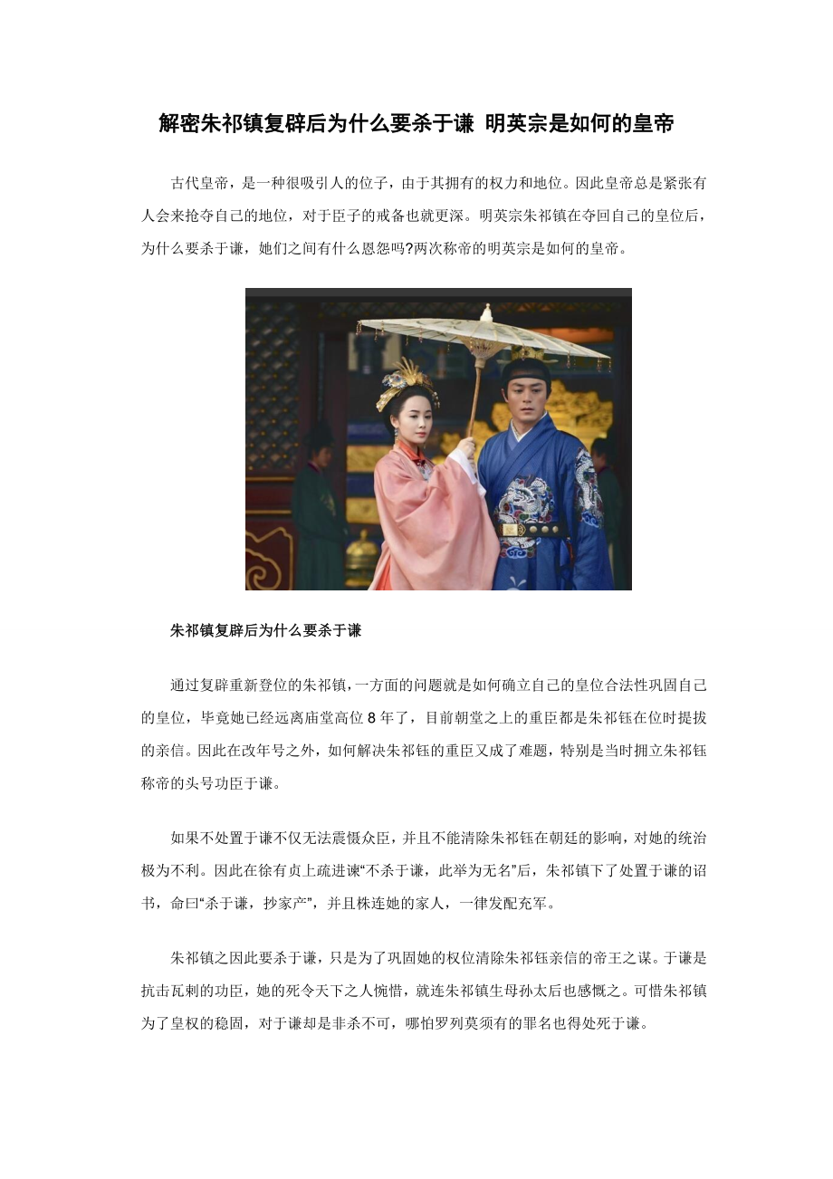 解密朱祁镇复辟后为何要杀于谦 明英宗是怎样的皇帝_第1页