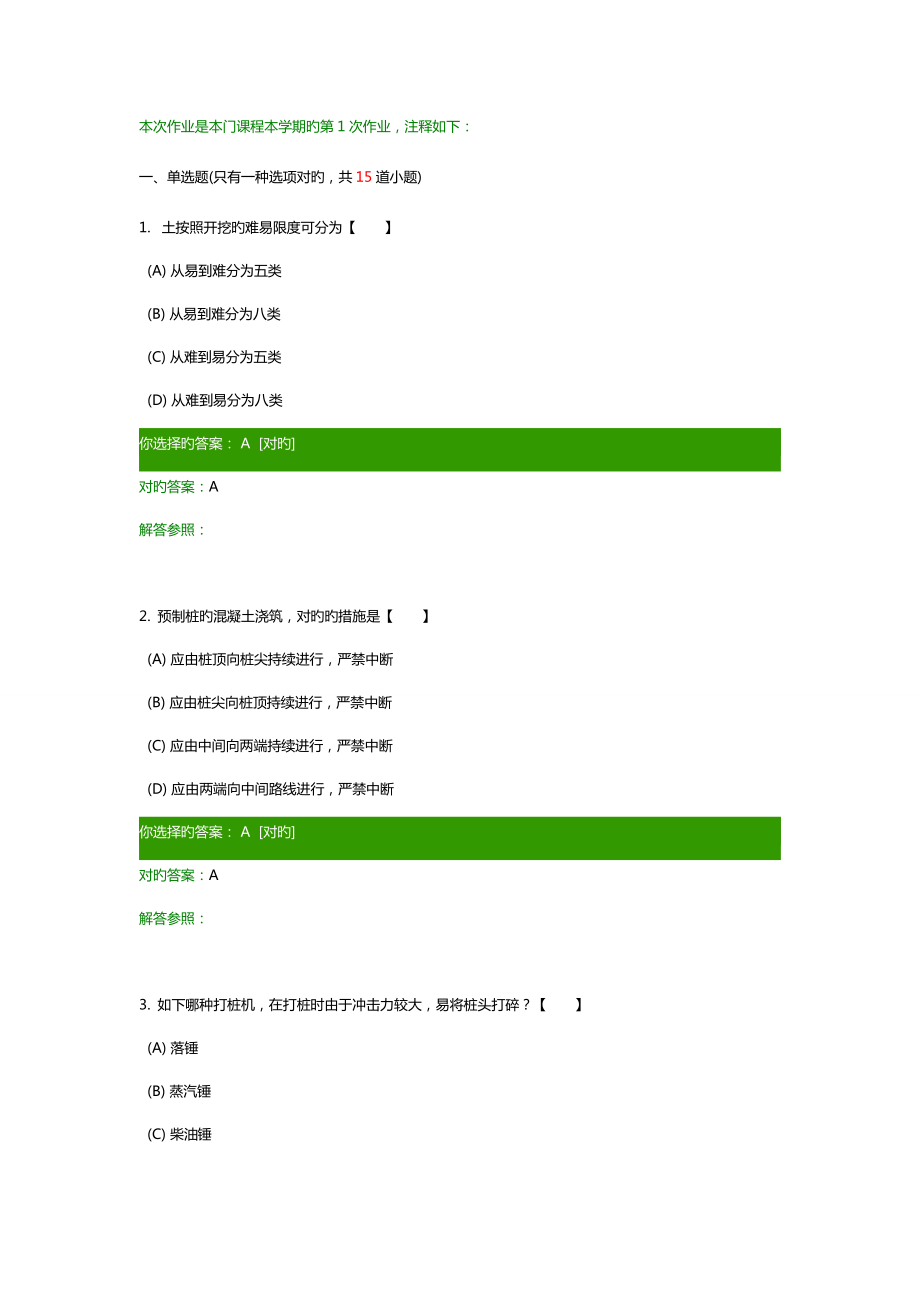 建筑施工技术C作业_第1页