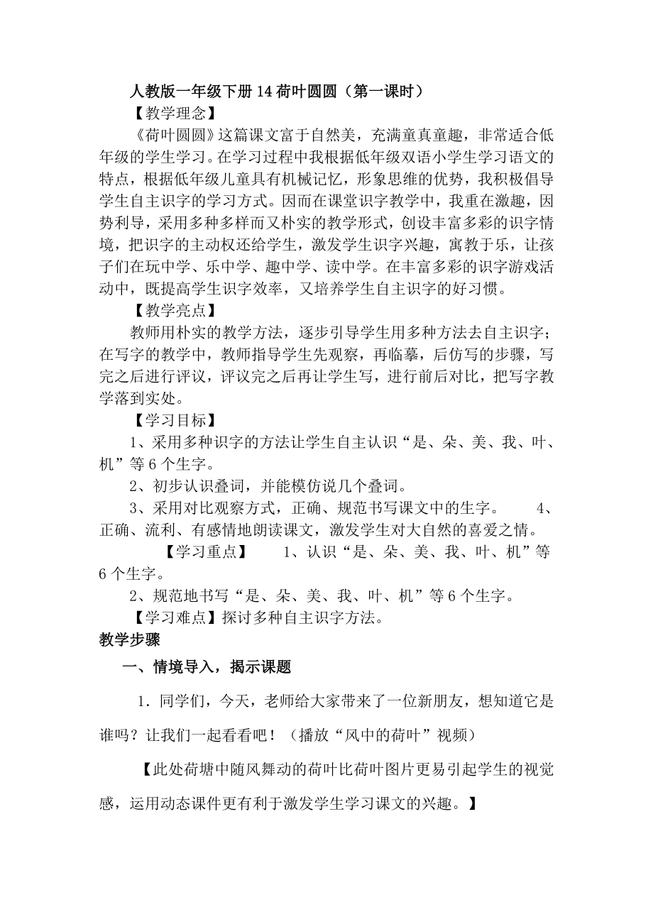荷叶圆圆教案设计 (2)_第1页