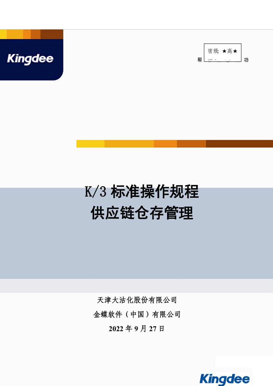 库存管理操作规程_第1页