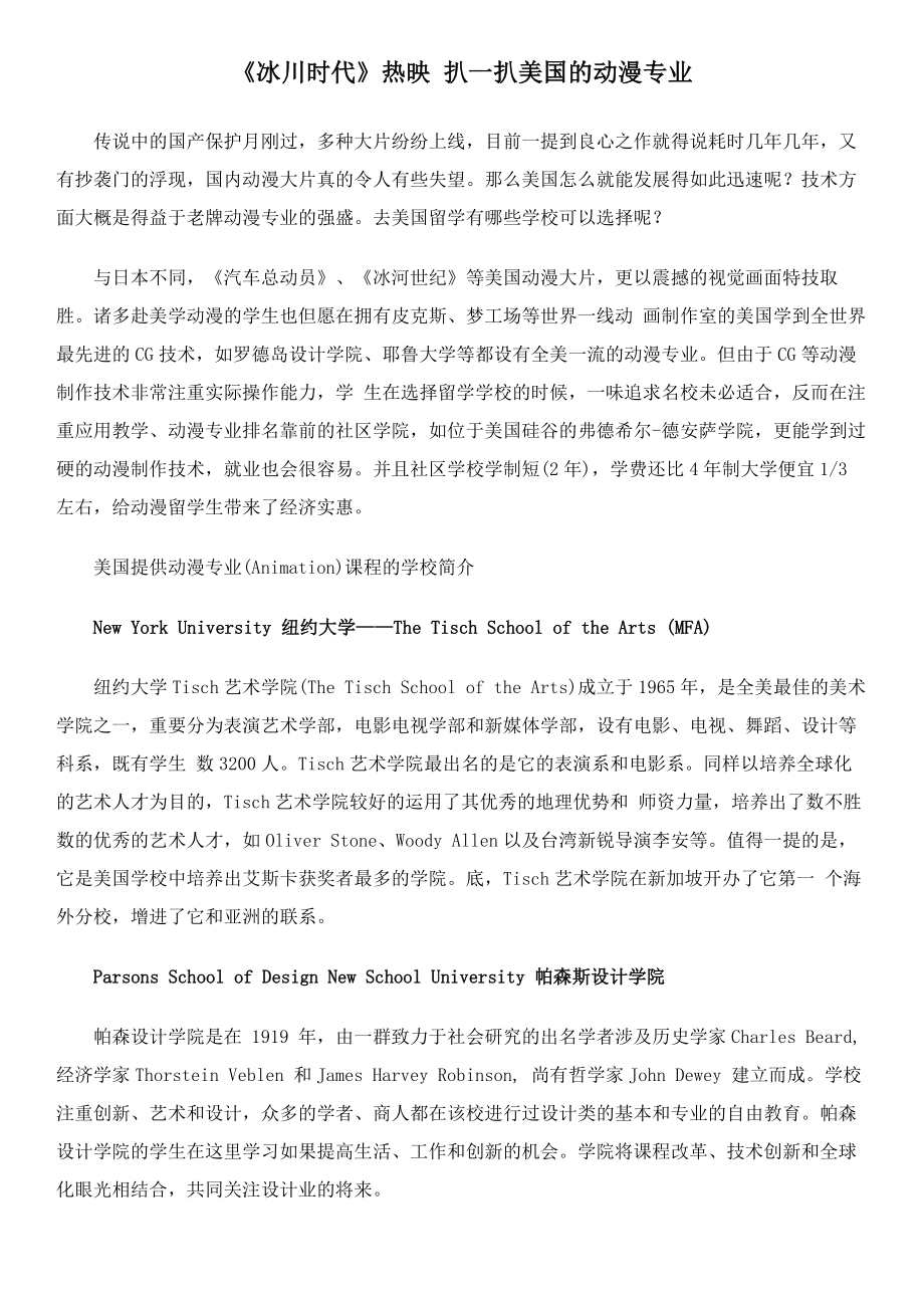《冰川时代》热映 扒一扒美国的动漫专业_第1页