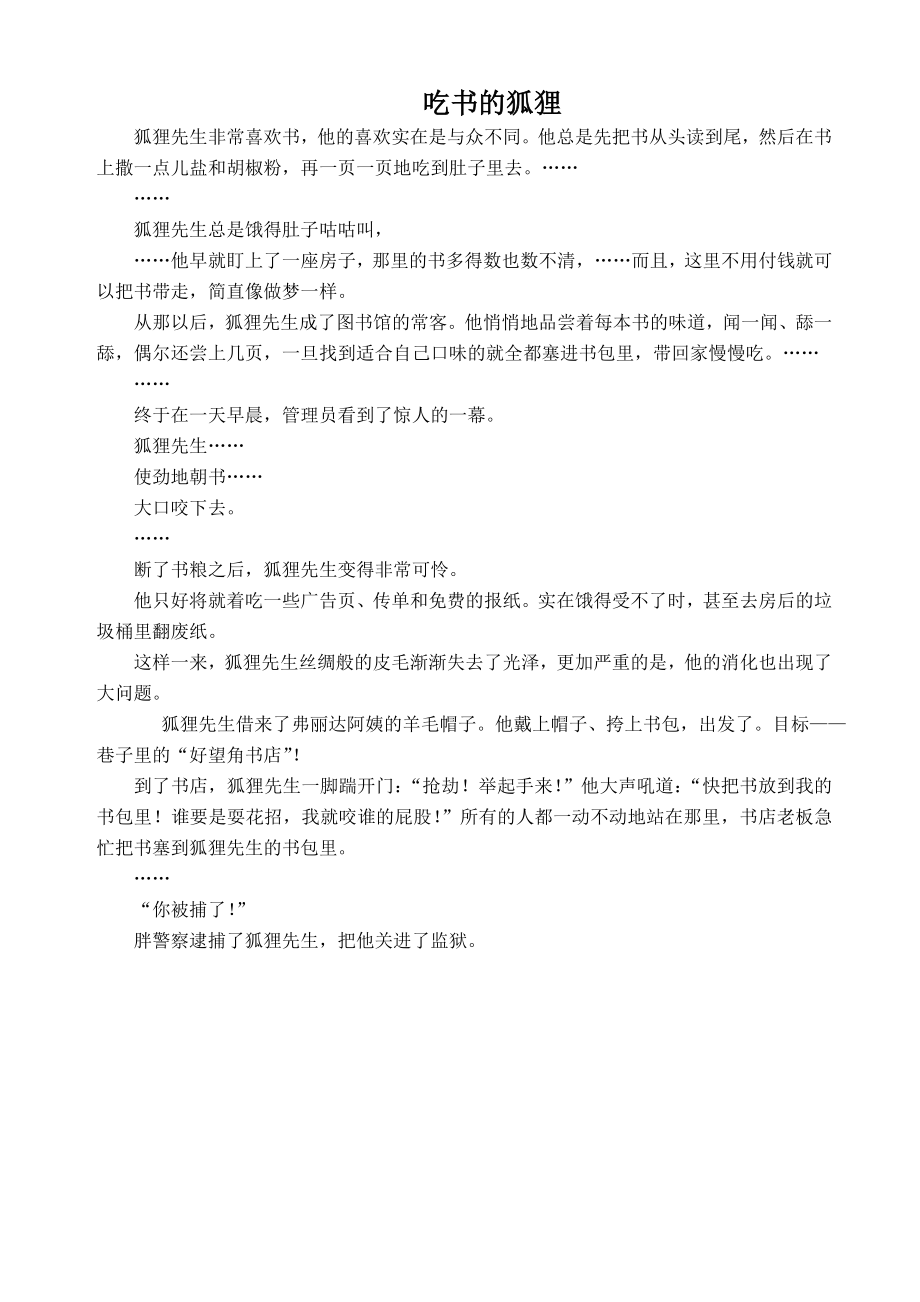 绘本故事——吃书的狐狸_第1页