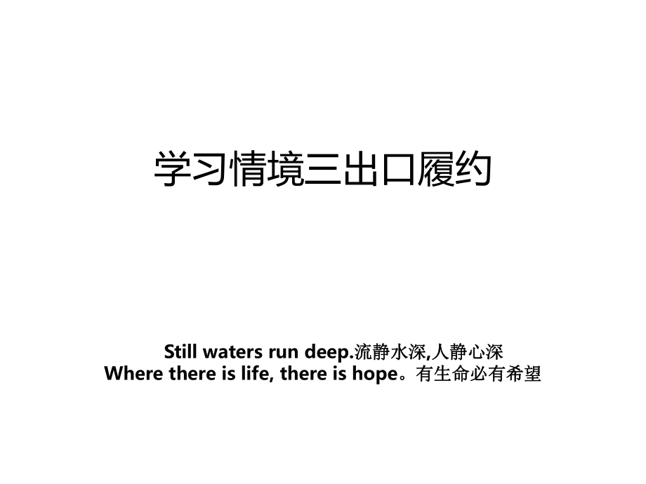 学习情境三出口履约_第1页