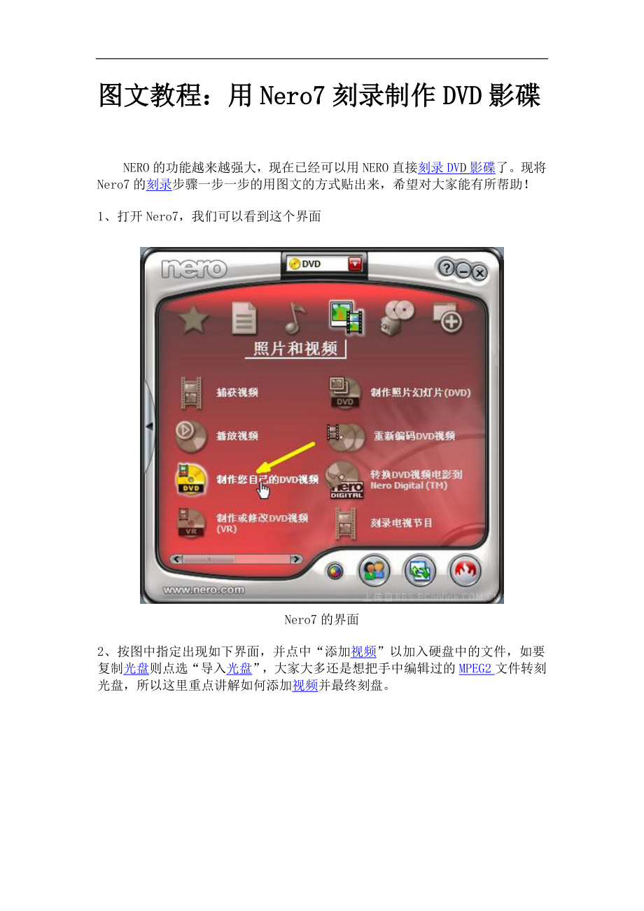用Nero7刻录制作DVD影碟_第1页