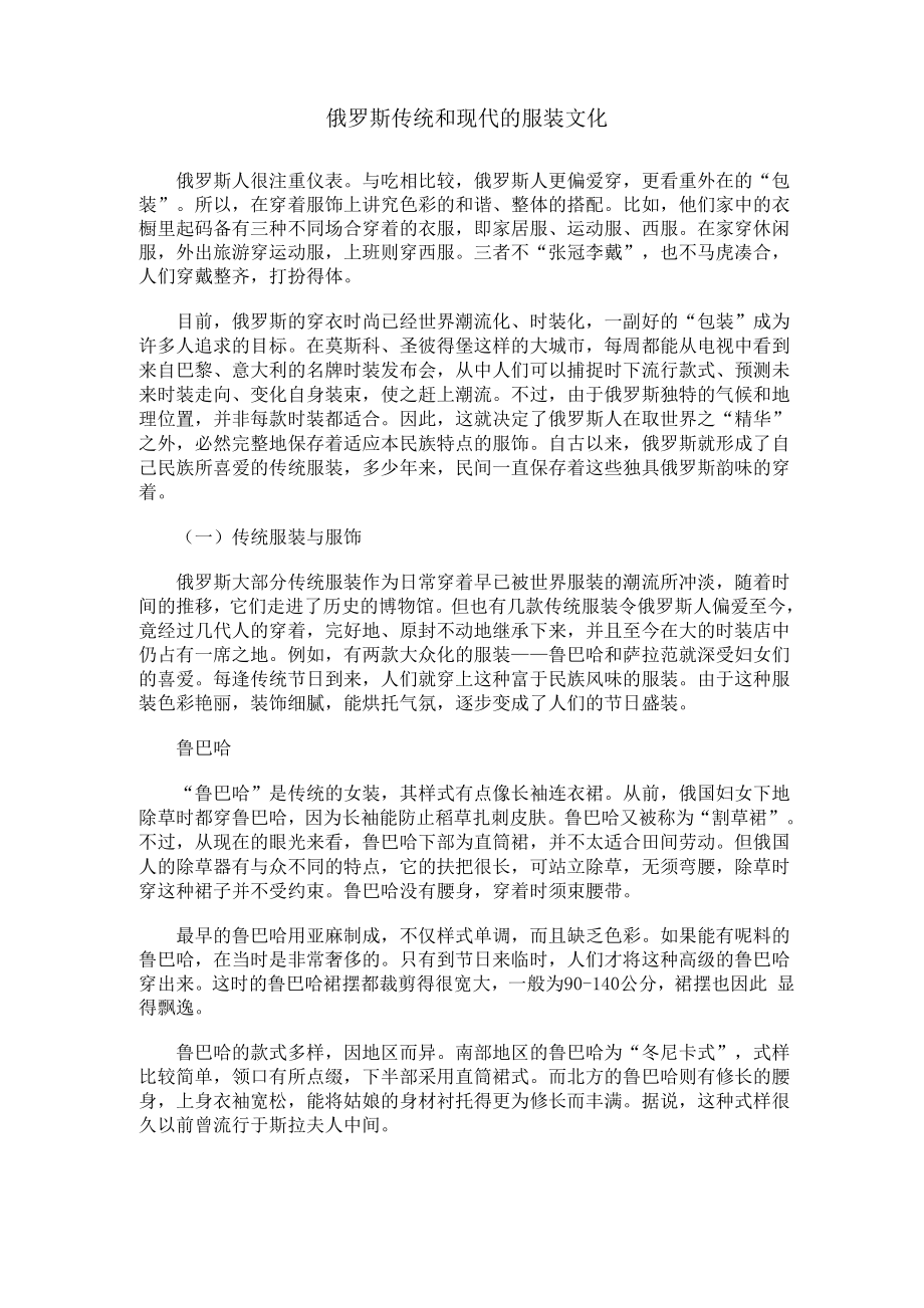 俄罗斯传统和现代的服装文化_第1页