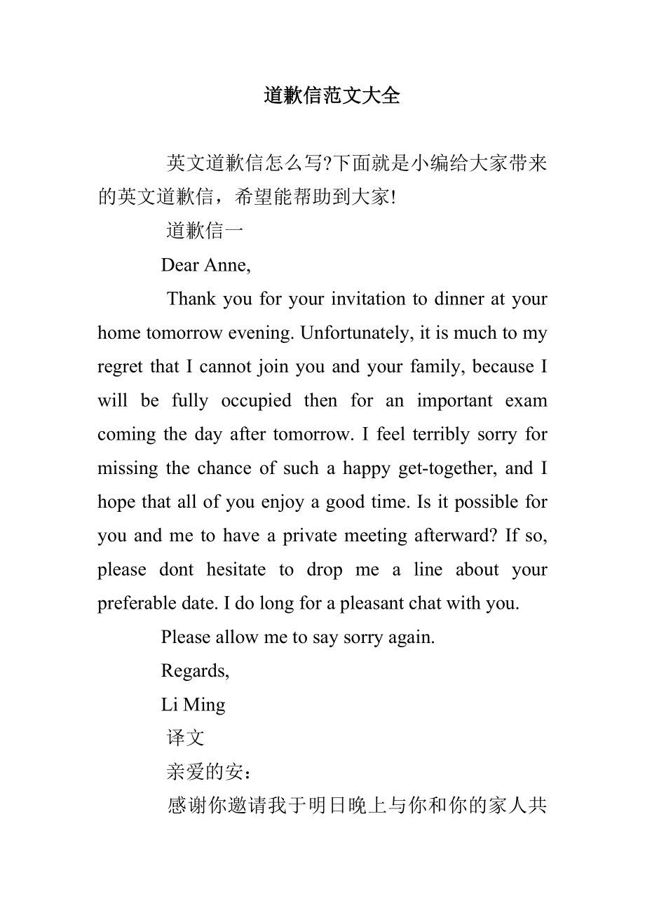 道歉信范文大全_第1页