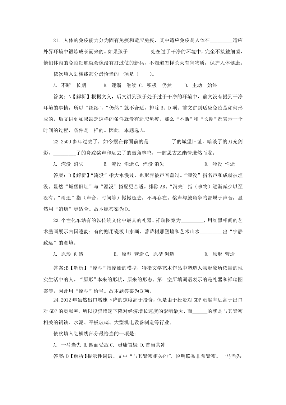 言语理解与表达测试题_第1页