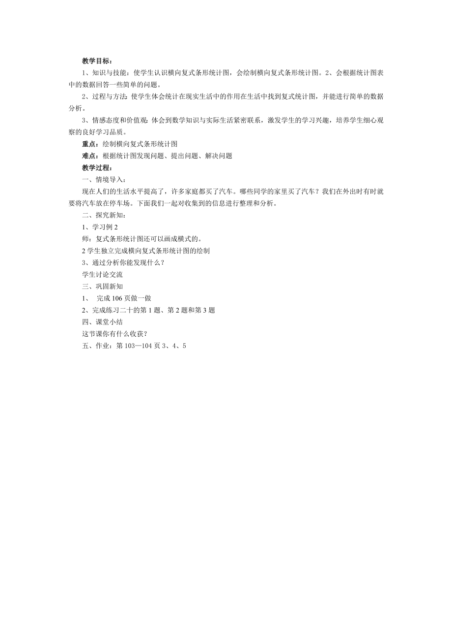 横向复式条形统计图_第1页