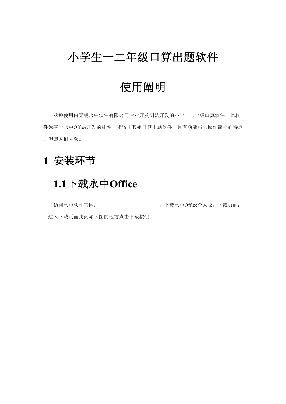 小学生一二年级口算出题软件使用说明_第1页