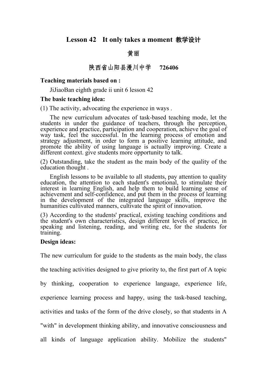 终稿Lesson42Itonlytakesamoment教学设计_第1页