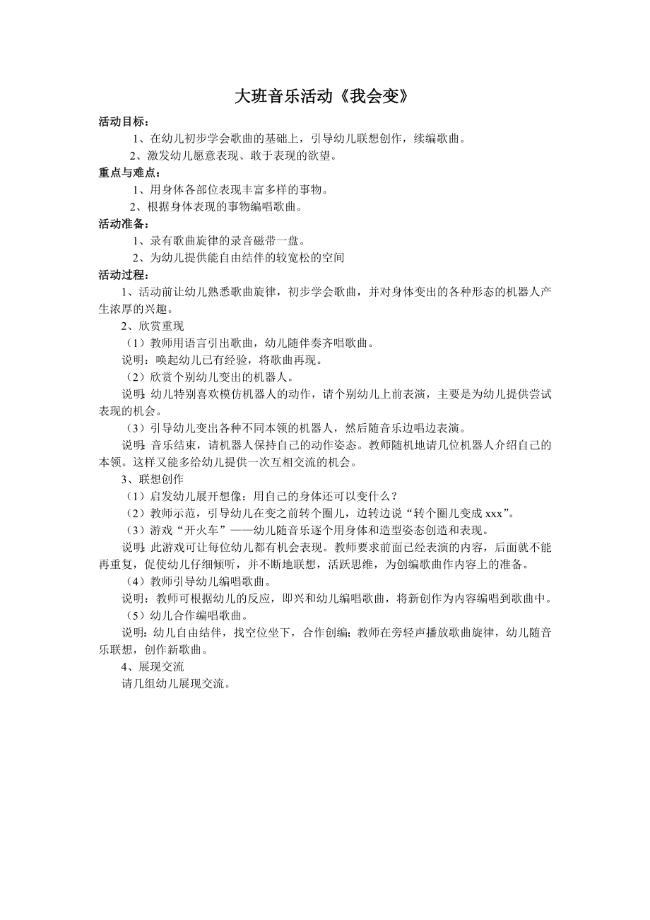 大班音乐活动《我会变》_第1页