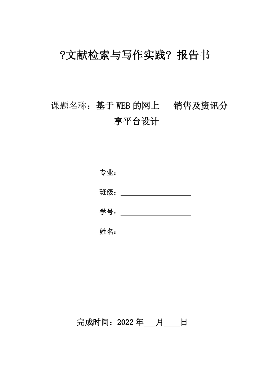 基于WEB的网上手机销售及资讯分享平台设计_第1页