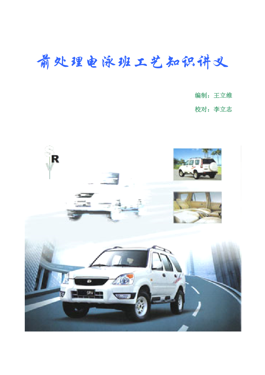 电泳涂装及其原理_第1页