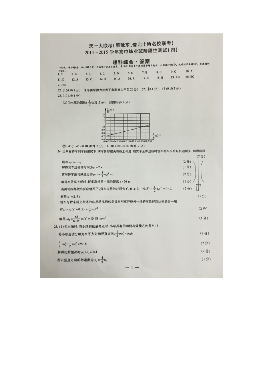 河南省天一大联考(原豫东、豫北十所名校联考)高中毕业班阶段性测试(四)理科综合试题答案_第1页