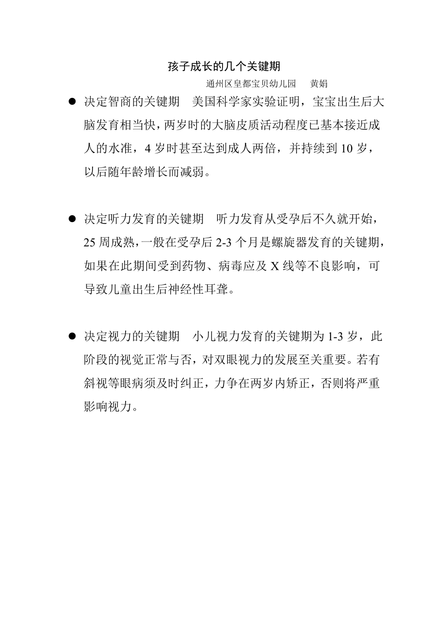 孩子成长的几个关键期_第1页