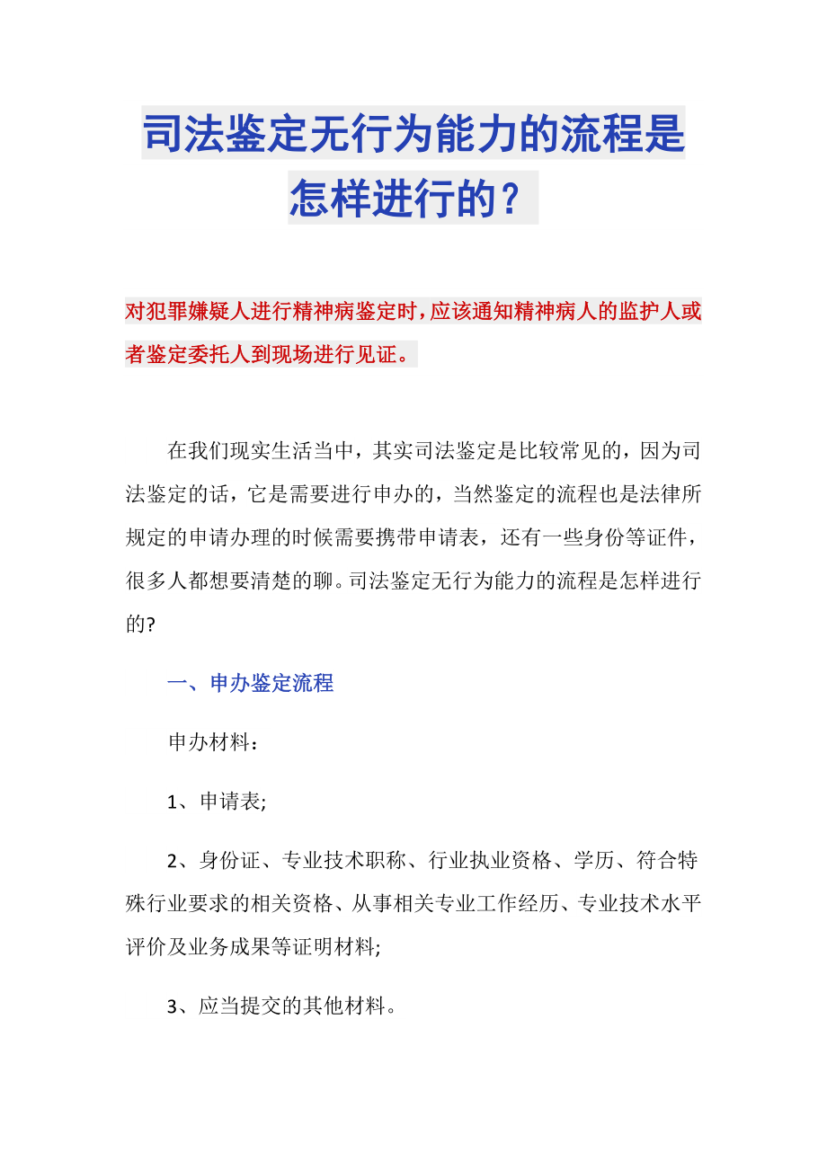 司法鉴定无行为能力的流程是怎样进行的？_第1页