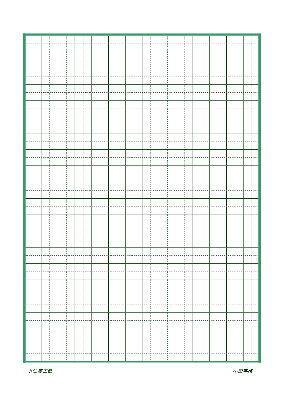 硬笔书法田字格米字格19种_第1页