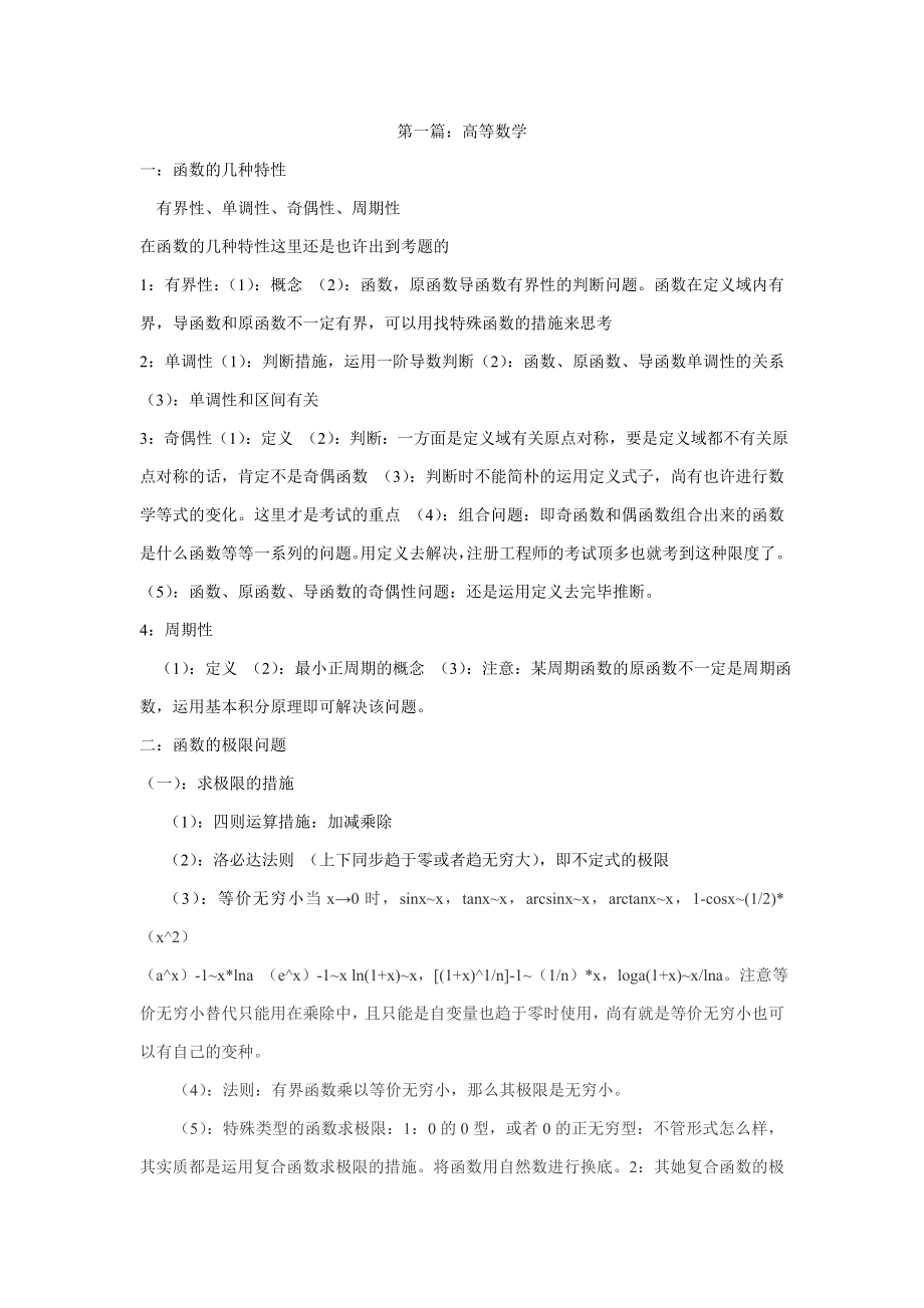 注册电气工程师高等数学考试点归纳_第1页