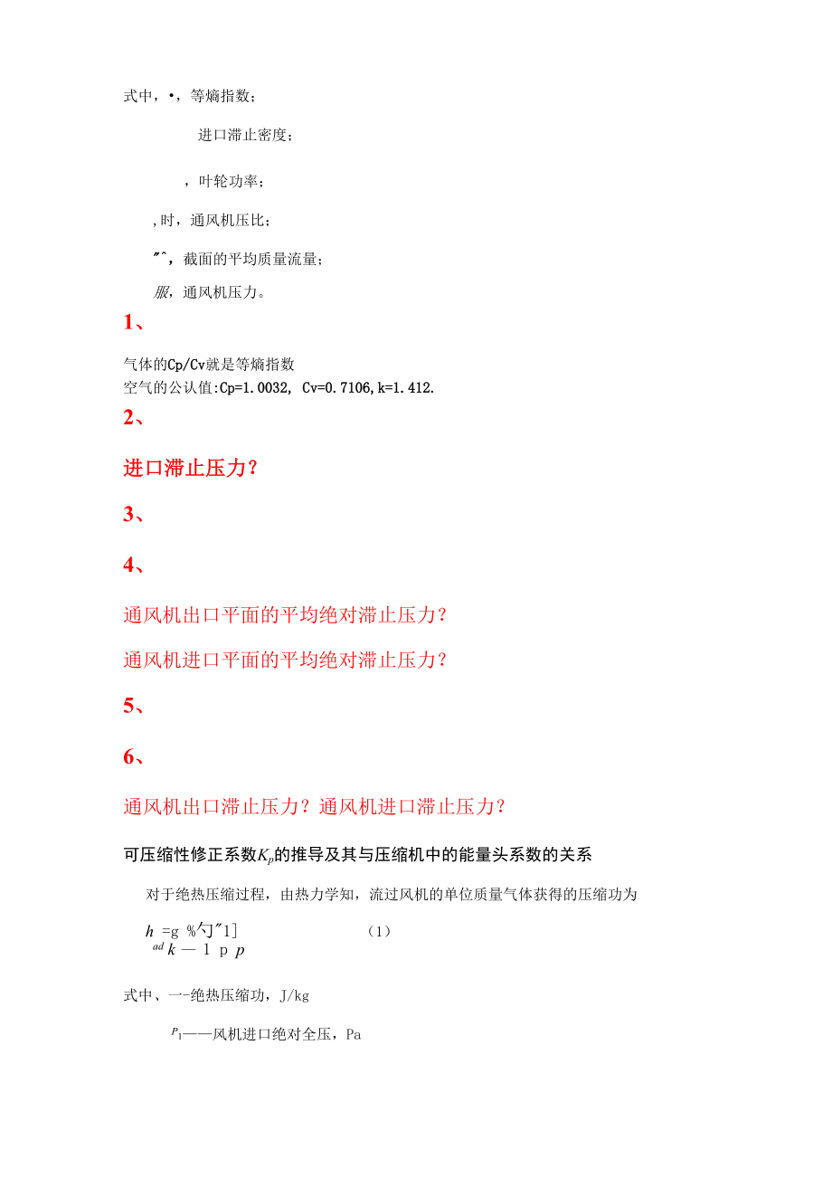 压缩性修正系数_第1页