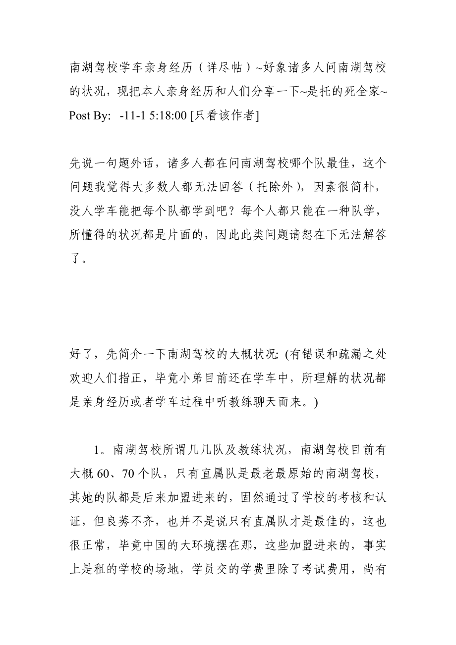 南湖驾校学车亲身经历_第1页