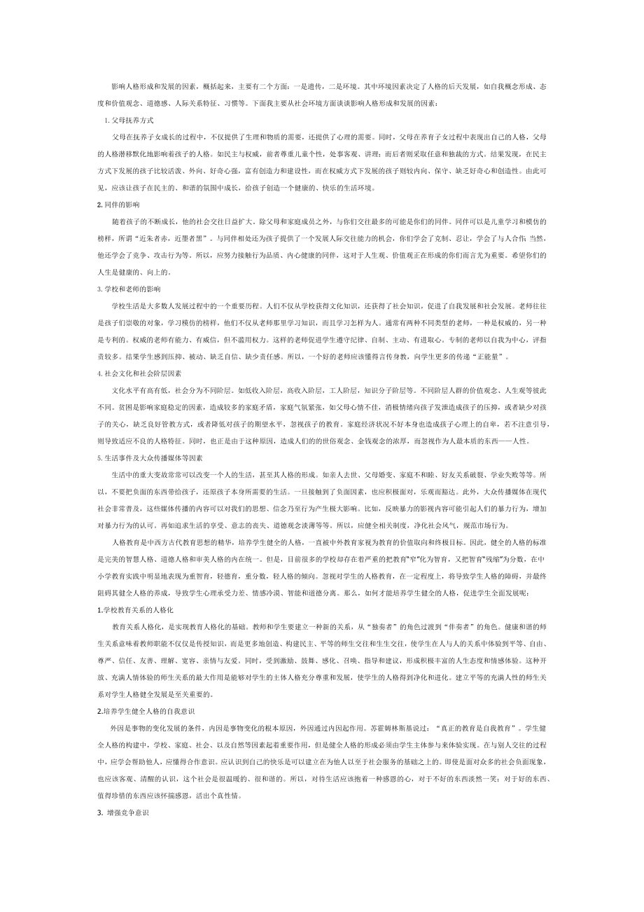 塑造自我、健全人格_第1页