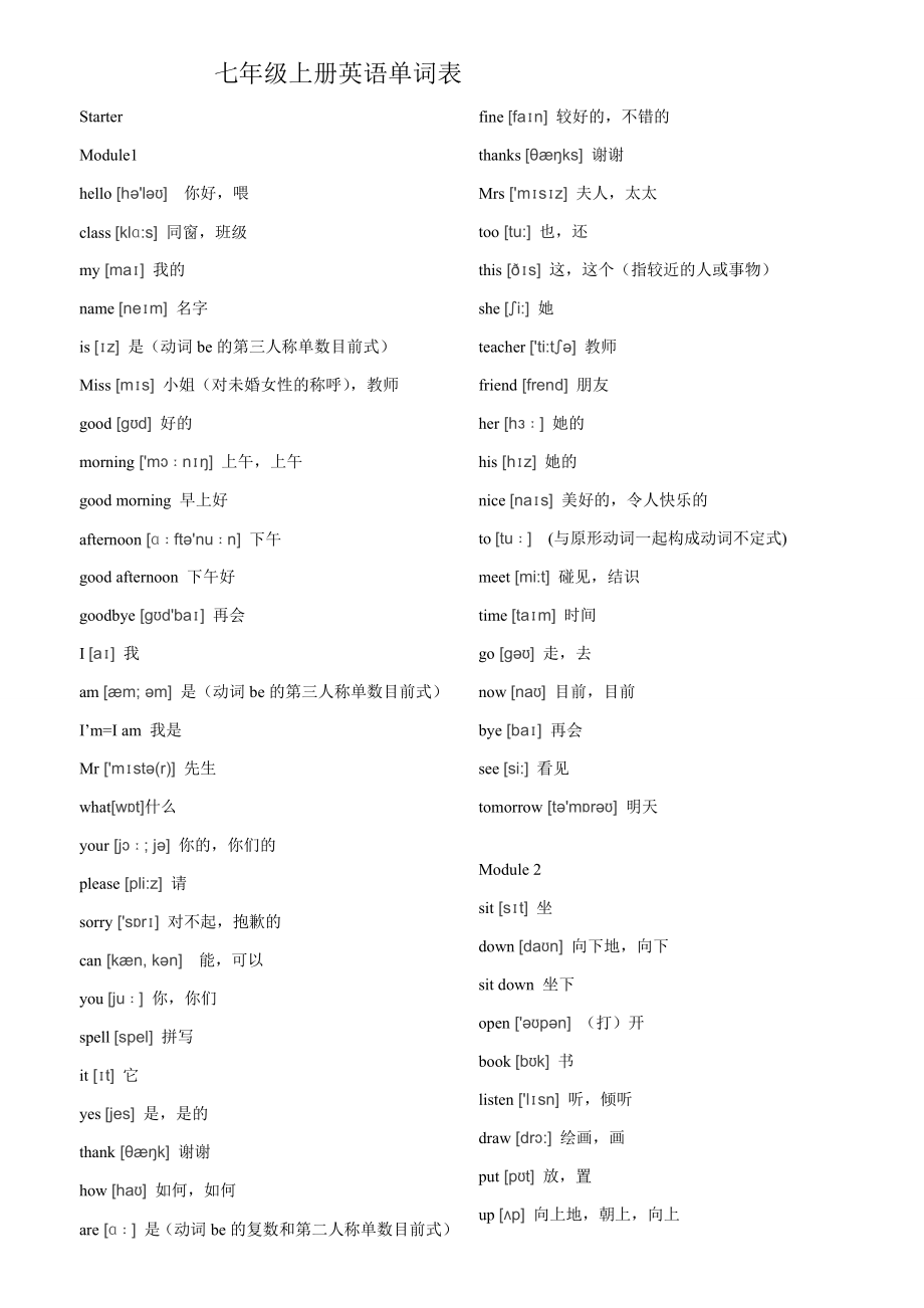 外研社七年级上册英语单词表_第1页