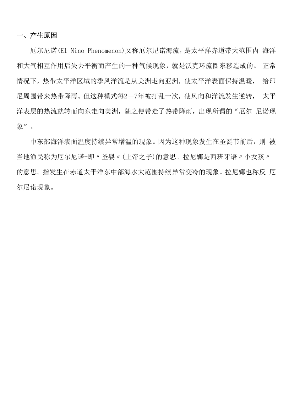 厄尔尼若现象_第1页