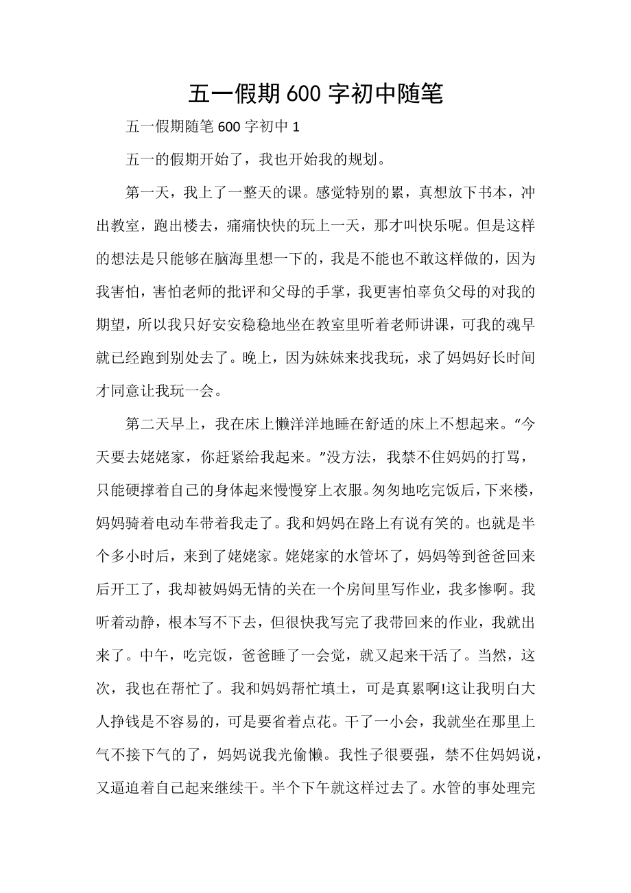 五一假期初中随笔_第1页