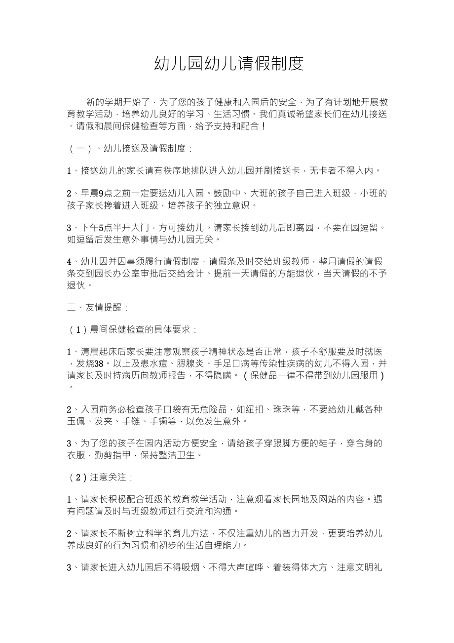 幼儿园幼儿请假制度_第1页