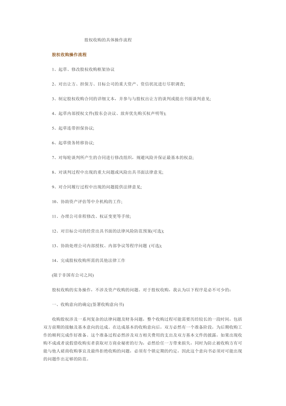 股权收购的具体操作流程_第1页