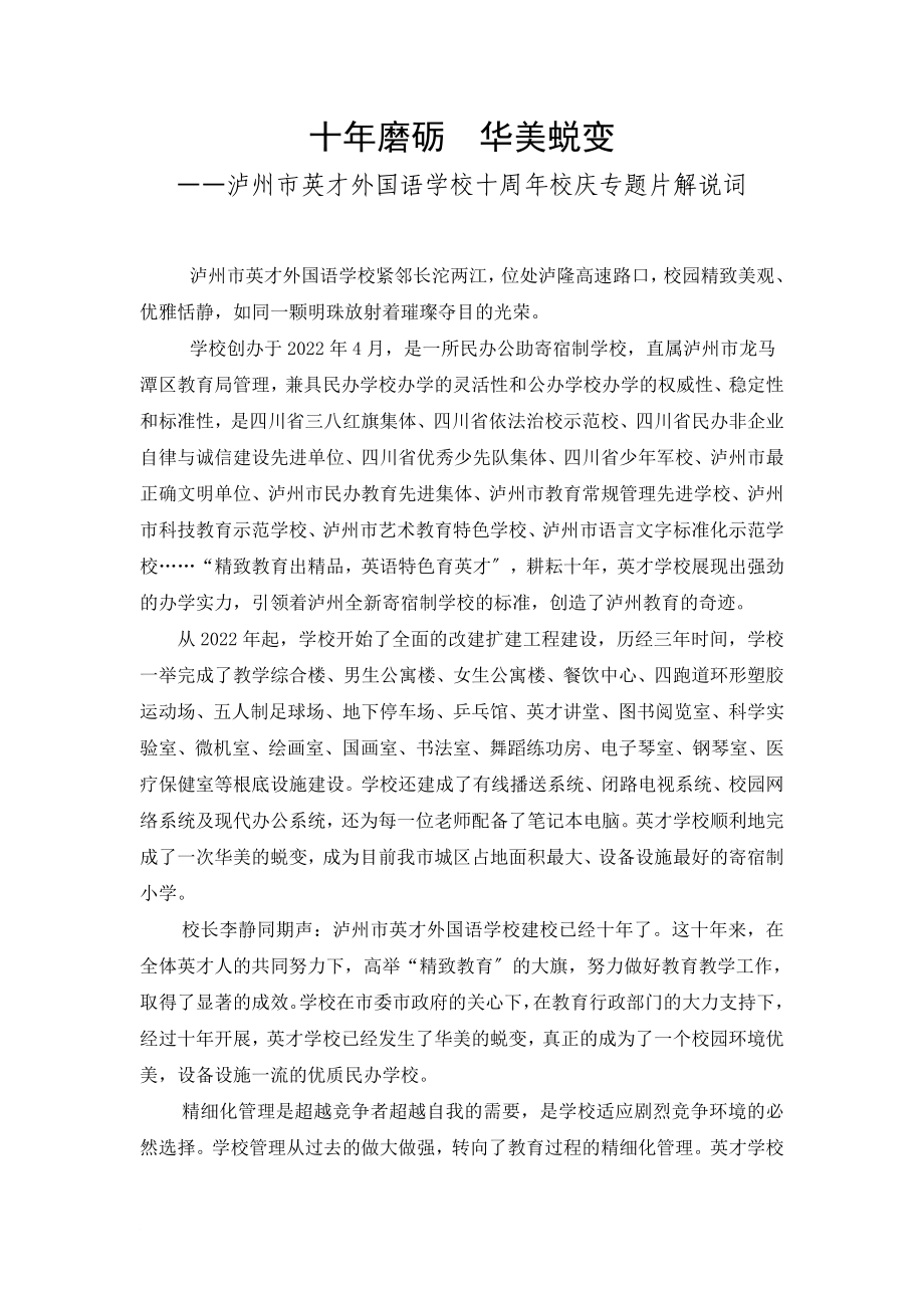 十周年校庆专题片解说词_第1页