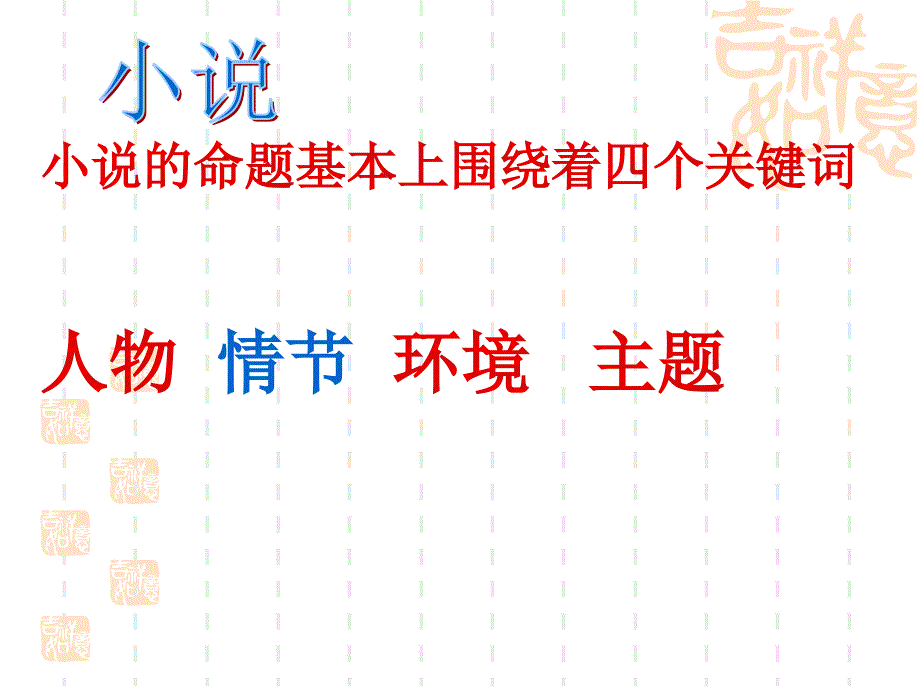 小说人称我的作用_第1页