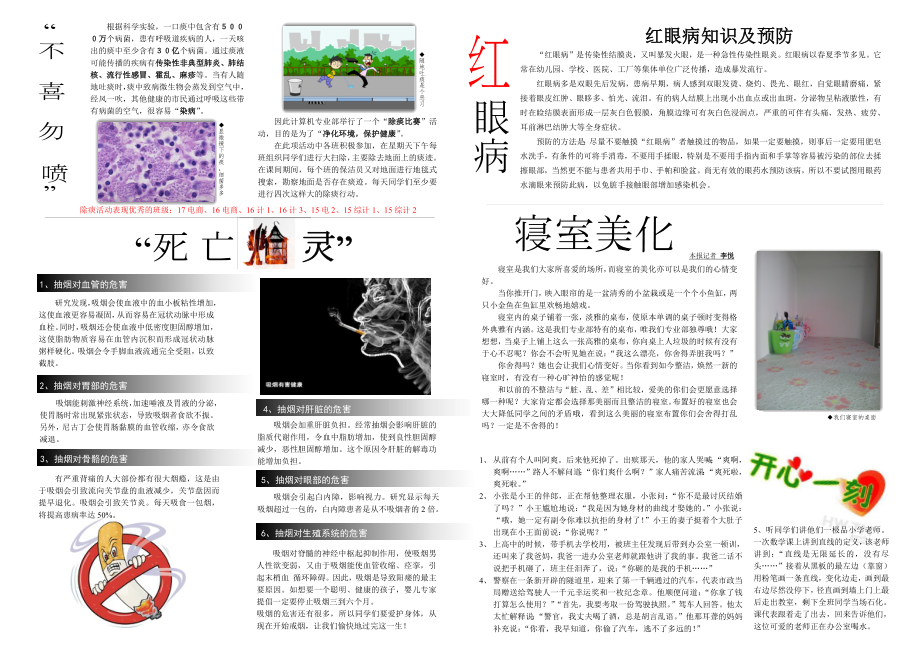 学生办的电子报_第1页