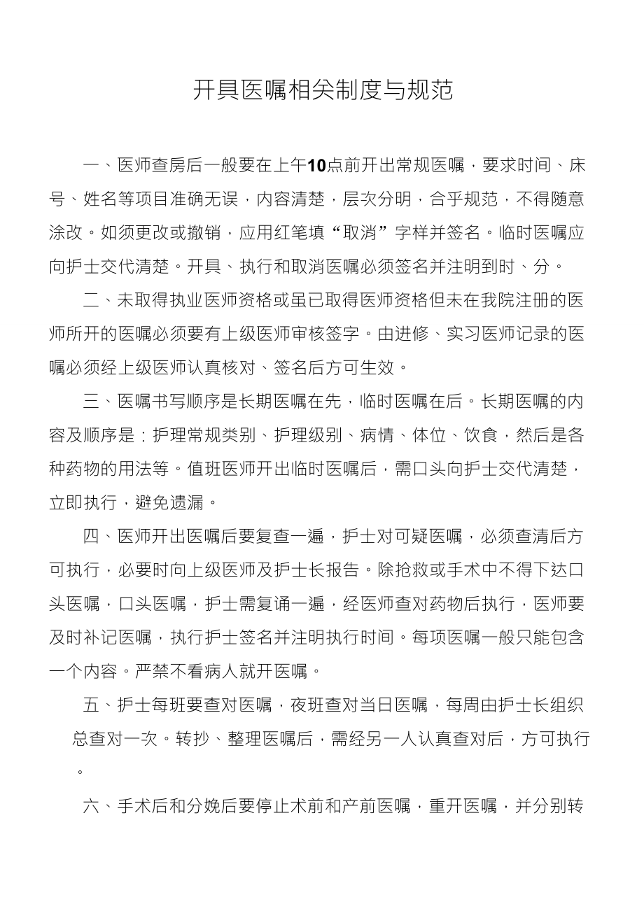 开具医嘱相关制度与规范_第1页