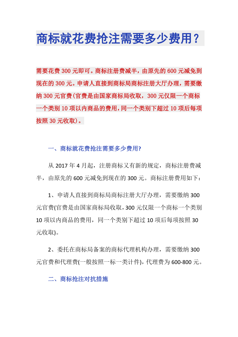 商标就花费抢注需要多少费用？_第1页