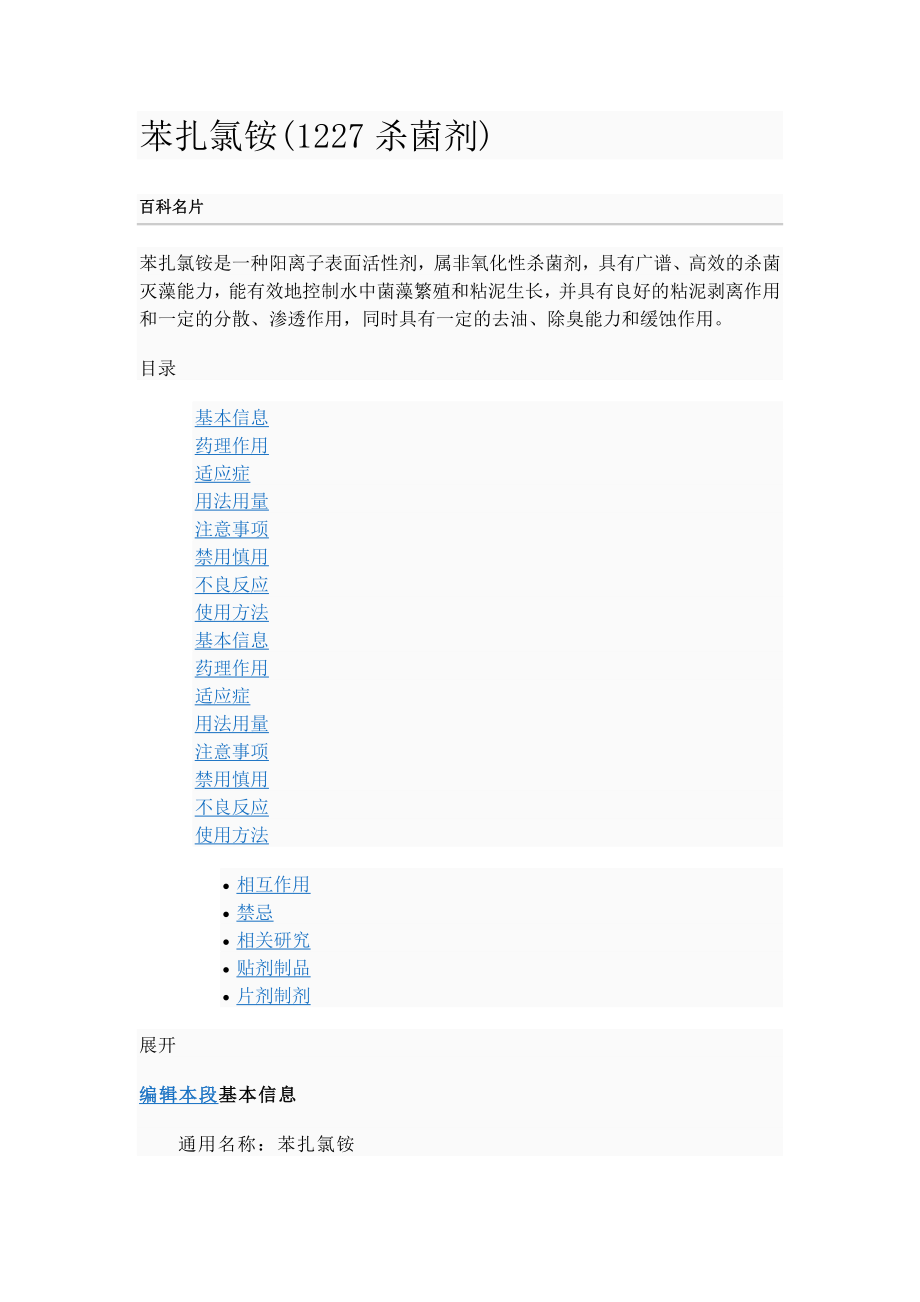 苯扎氯铵 1227_第1页